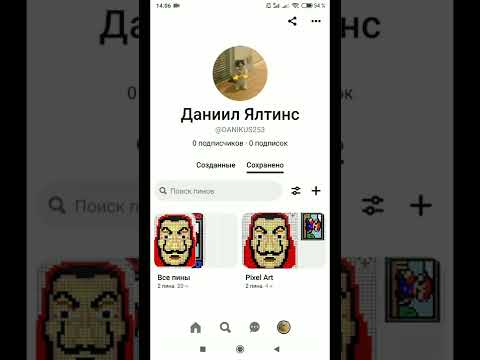 Как сделать тёмную тему в Пинтерест (Pinterest)