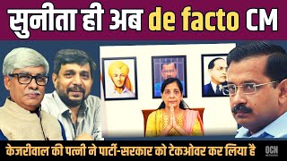 क्या सुनीता केजरीवाल दिल्ली की de facto मुख्यमंत्री बन गई हैं ? Anupam Mishra, Omkar Chaudhary