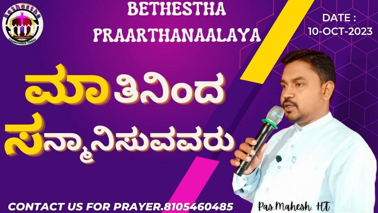 Oct 10 2023 Pas Mahesh HT oct-10-2023-pas-mahesh-ht