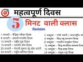 important days and dates | महत्वपूर्ण दिवस