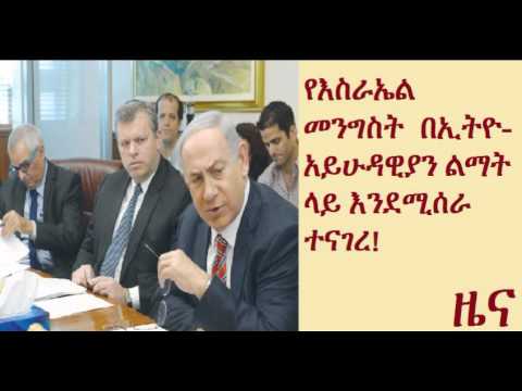 Families Of 500 Ethiopian Israeli IDF Soldiers To Be Brought To Israel