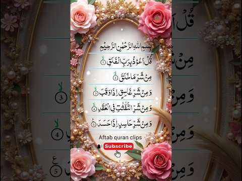 SURAH AL FALAQE Quran Quranrecitation Qurantilawat Islamicshorts Shorts Duet Viral Love 