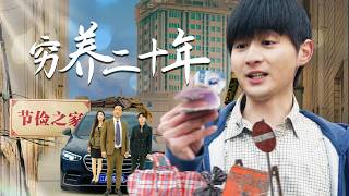 Download Lagu 【Multi SUB】Rich dad hides wealth 20yrs, son mocks him as delusional—until rivals strike, truth shock MP3 Download Lagu 【Multi SUB】Rich dad hides wealth 20yrs, son mocks him as delusional—until rivals strike, truth shock MP3
