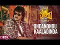 Ondanondu Kaaladinda Lyrical Video | I Love You Kannada Movie | Upendra, Rachitha Ram