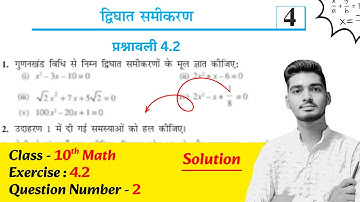 class 10 maths chapter 4 exercise 4.2 question 2 | 4.2 math class 10 question 2 | 4.2 math 10th q-2