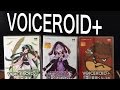 VOICEROID+ 東北ずん子の仲間がやって来た！