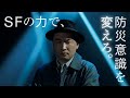 このままの未来か。つくりだす未来か。SF作家 吉上亮篇_a