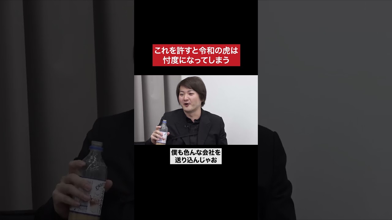 令和の虎を守りたい #令和の虎 #tigerfunding #shorts