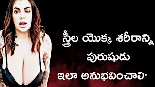 Motivational quotes | Life Changing quotes |Telugu sex topics quotes|Chanakya quotes