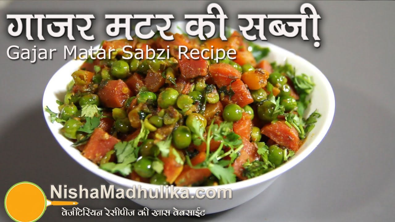 Gajar Matar ki Sabzi - Carrots With Green Peas  Indian Style | Nisha Madhulika