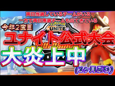 ポケモンユナイト公式大会の抽選方法がおかしいと炎上中【今年2度目1ヶ月ぶり】