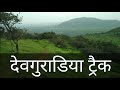 Devguradia Mountain Trekking। 8km distance from Indore । Indore । India