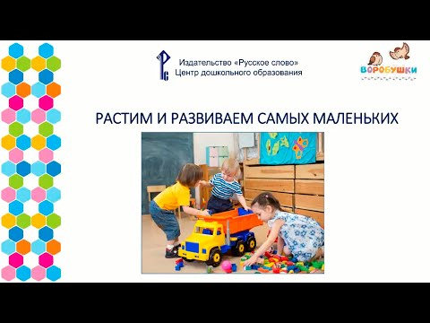 Растим и развиваем самых маленьких