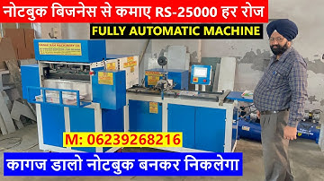 कागज डालो नोटबुक बनकर निकलेगा 😍| Fully automatic notebook making machine | Nanak Nam Machinery Co. |