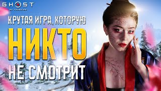 | 7 | STREAM | Ghost of Tsushima - Мастерская зачистка и новые доспехи | ПРОХОЖДЕНИЕ ✧ ОБЗОР