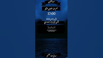 #سورة_لقمان #قران_كريم  #Sourate_Luqman #ياسر_الدوسري #المصحف #اكسبلور #تيك_توك