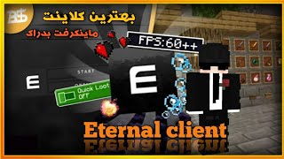 بهترین کلاینت ماینکرفت بدراک . Eternal client