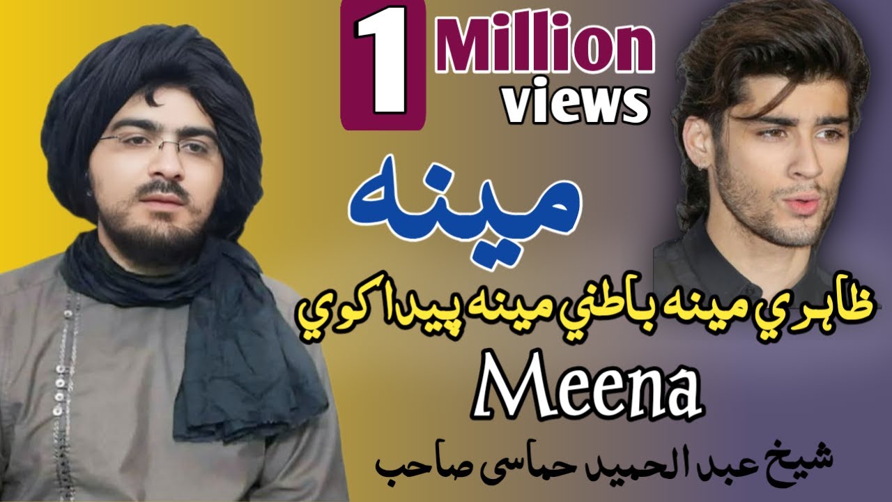 مينه! ظاهري مينه باطني مينه پيدا كوي ؟Shaikh Abdul Hameed hamasi sahib emotional Bayan 2025
