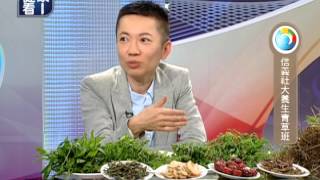 20140612 健康看我 輕鬆搞定你的胃 part4 (信義社大-養生青草班)