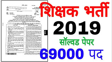 SUPERTET 2019 || SOLVED PAPER || SET-A || 69000 VACANCY ||  BY ROHIT SIR || MANOJ ACADEMY