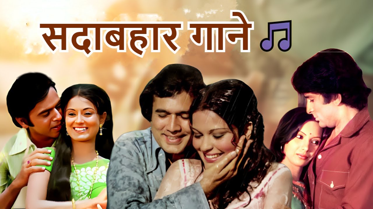 सदाबहार गाने 🎵  | Rajesh Khanna | Lata Mangeshkar Songs | Old Songs Video Jukebox