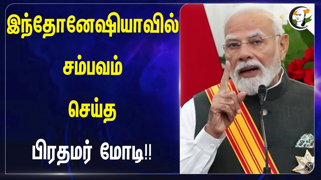 UPI, பிரம்மோஸ், IIM..இந்தோனேஷியாவில் சம்பவம் செய்த பிரதமர் Modi!!