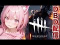 【DBD参加型】初見さん歓迎！あむと一緒に生き延びよう～