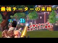 【フォートナイト】全弾必中の最強チーターをBANするプロ登場!野良で出会ったキッズとともに害悪プレイヤー観戦する様子が面白すぎたwwww【Fortnite】