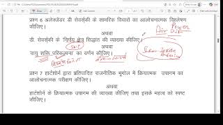 राजनीतिक भूगोल (political Geography) MA MSc final Geography paper 2026 Most important questions 2026