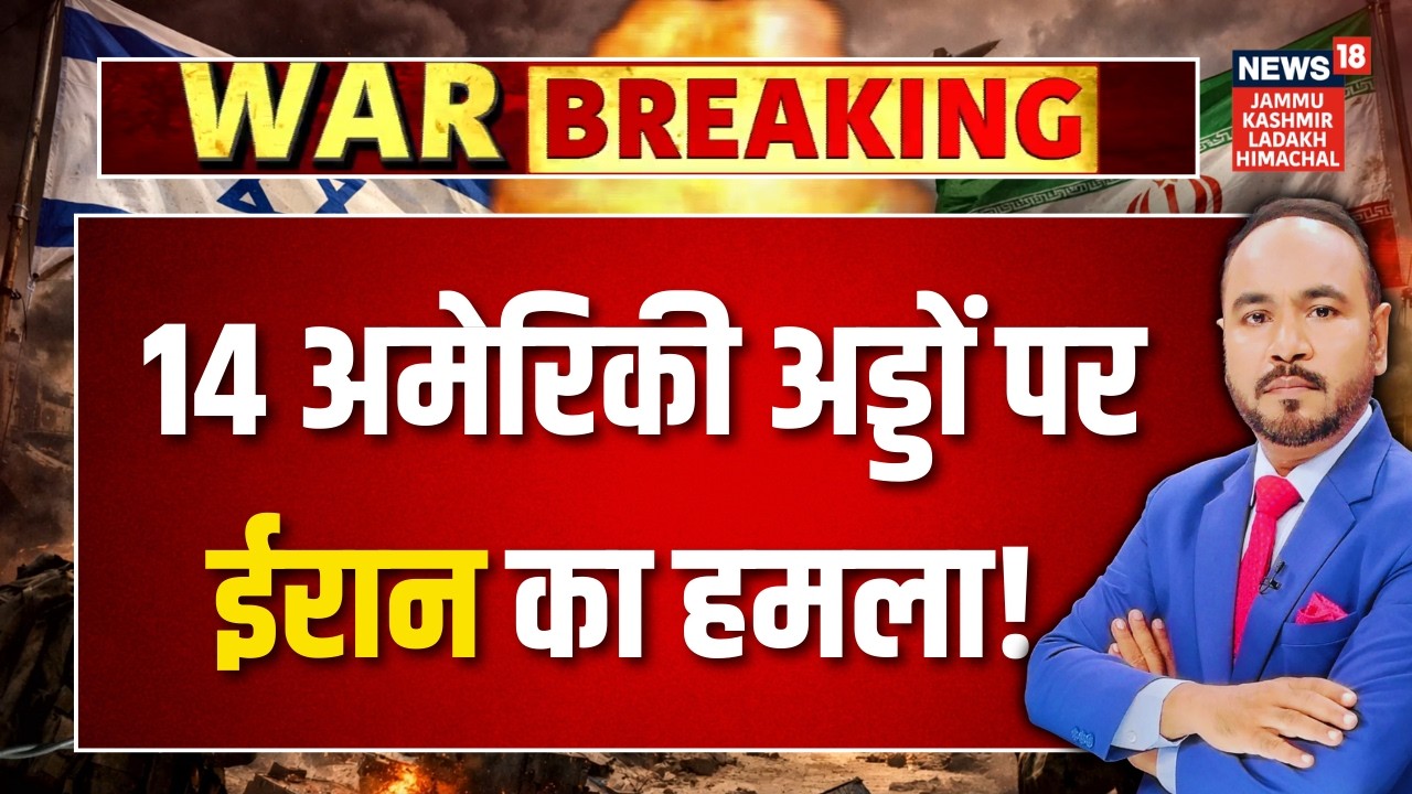 Iran Strikes 14 US Bases: Rising Tensions in Middle East Amid Iran-US-Israel Conflict | N18G