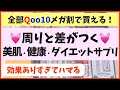 【メガ割狙い目】効果ありすぎてハマった「最新インナーケア」を解説！美肌健康ダイエットの神サプリです！