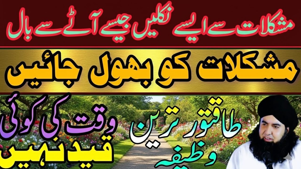 MUSHKIL Pareshani Se Nikalne Ka NayabWazifa | HAJAT Ka Powerful Wazifa | DrHamed Shaafi| islamic