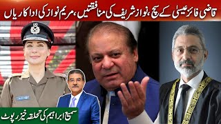 Truth of Qazi faez Esa | Nawaz Sharif&#39;s hypocrisies | Acting of Maryam Nawaz| Sami Ibrahim