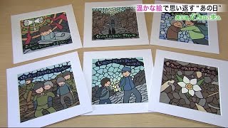 イラストレーターの温かな絵で思い返す あの日 被災地１０年目の歩み 岩手 宮古市 21 02 03 21 06 Youtube
