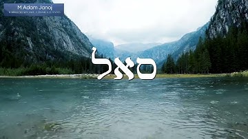 MUSICA CABALISTICA AMPLIAR LA VASIJA Y BAJAR ABUNDANCIA