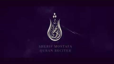 سورة الانعام .. القارئ شريف مصطفى .. 🍀🌱🌹