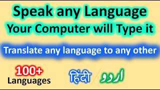 Speak any language and your computer will type it |  Google Translate | ICT Nuggets
