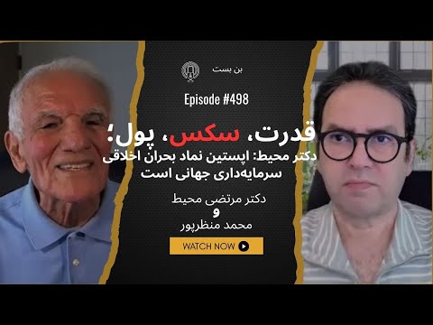 اپستین پروژه ی سکسی نخبگان یا شبکه ی اطلاعاتی دکتر محیط ماجرا بسیار عمیق تر از فساد اخلاقی است