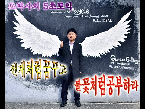 조박사5초토익/제6장/군산밥앤조토익학원&군산영어학원