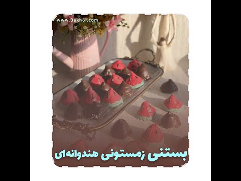 طرز تهیه بستنی زمستونی هندوانه ای