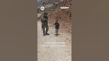 طفل فلسطيني يخاطب جنديا إسرائيليا هذه أرضي 
