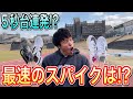 [50m走]4種類のスパイクでどれが1番速いのか検証してみたら奇跡起きたw