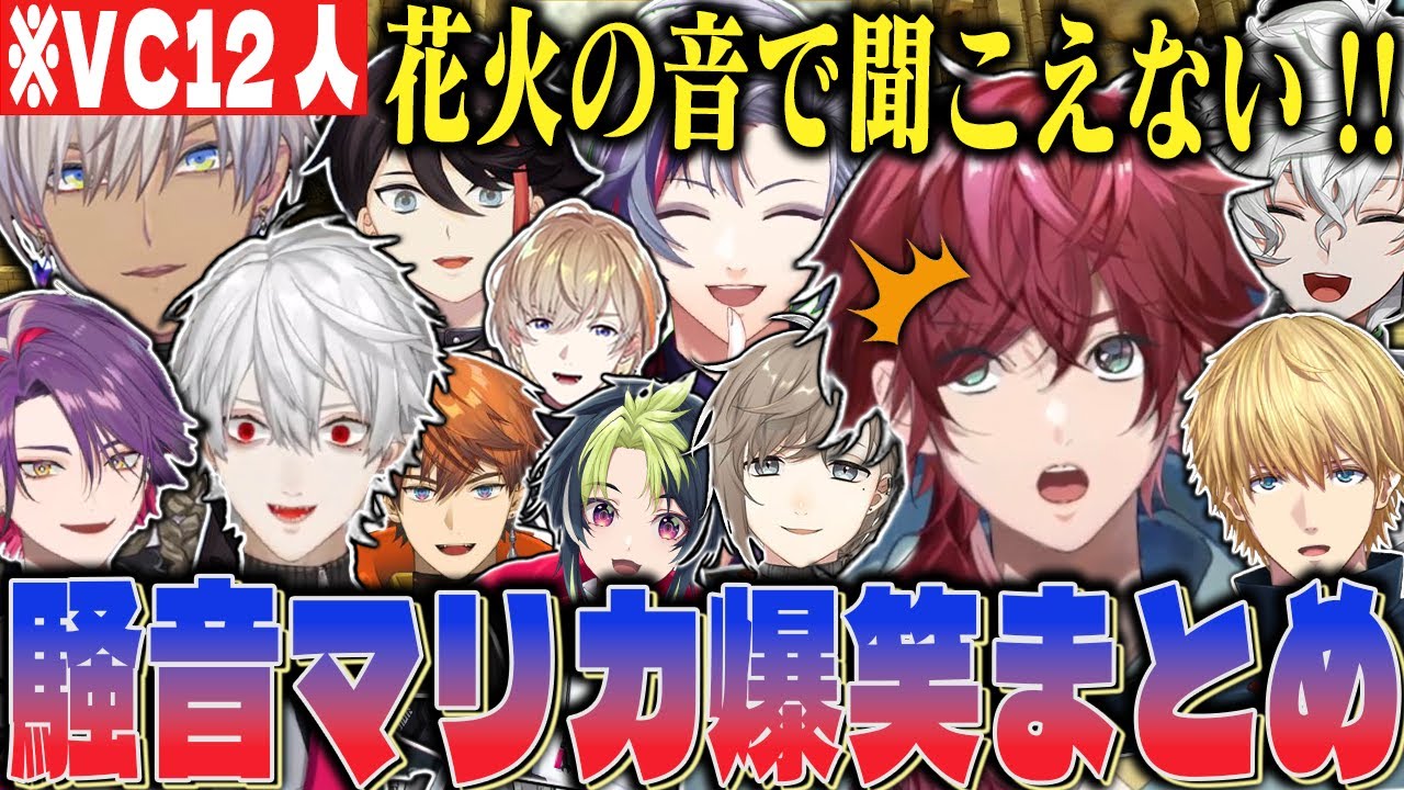【音量注意】過去一騒がしいメンバーでやるマリカ現時点杯が面白すぎたwww【ローレン 葛葉 イブラヒム 不破湊 三枝 渡会 北見 伊波 叶 奏斗 エクス カゲツ せめよん 切り抜き にじさんじ】