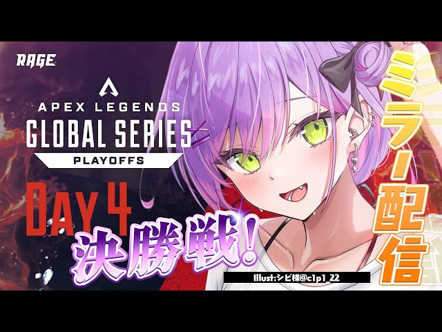 【ProLeague公認ミラー配信】ALGS Year 3：Split2　Match Point Game【常闇トワ/ホロライブ】のサムネイル