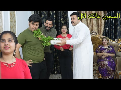 خضر السمين اهله خلصو الاكل تحشيش فديو مضحك شوفو شصار