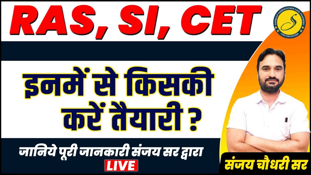 RAS Or CET Competition Ki Tyari Kaise Kre 12 Pass Ke Baad Kya Kre ras-or-cet-competition-ki-tyari-kaise-kre-12-pass-ke-baad-kya-kre
