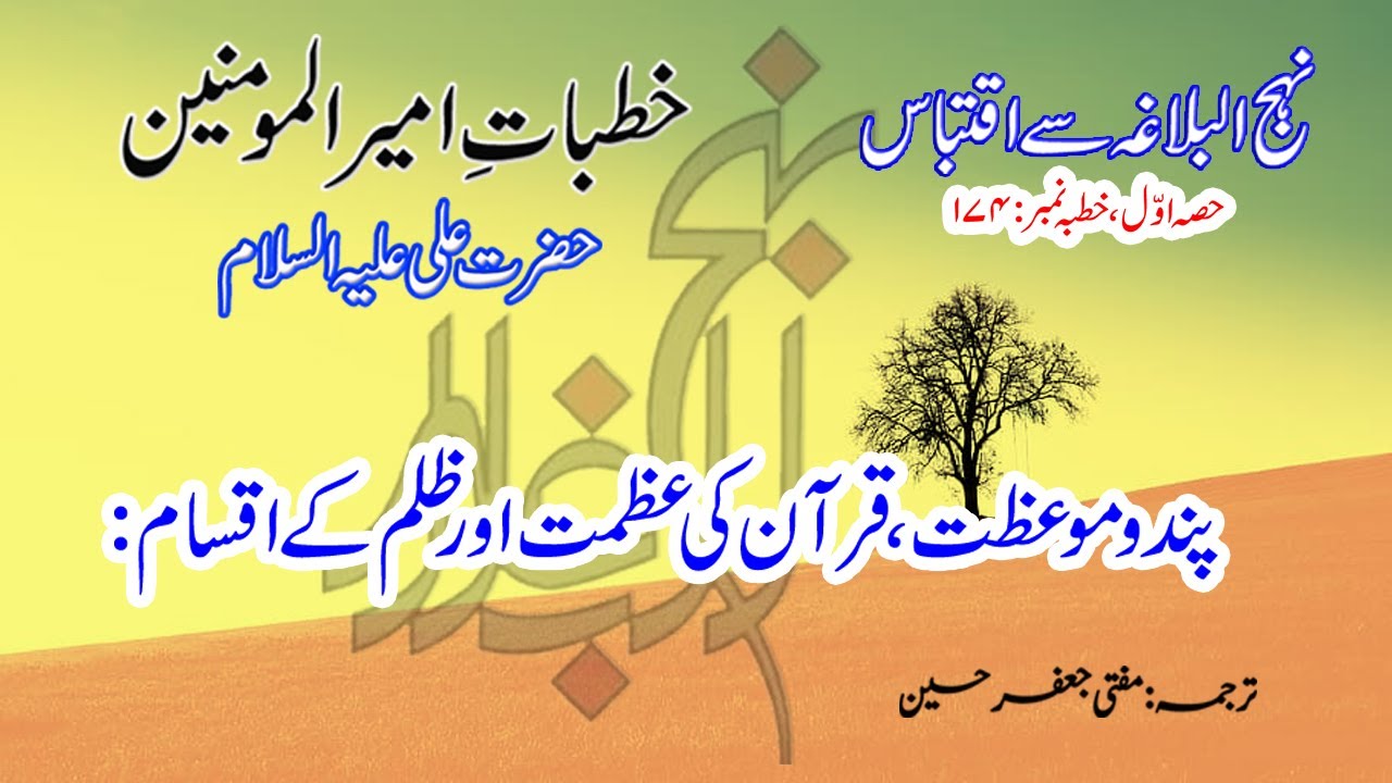 Khutba No.174 | Quran Ki Azmat Ka Woh Raaz Jo Kisi Ne Nahi Bataya | Imam Ali Ne Khulasa Kar Diya