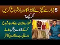 5000 Se Garment Business Start Karain Lekin Kese? - 3 Large Units Banane Wale Ki Berozgaro Ko Offer