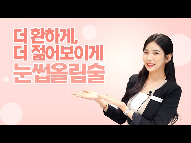[4K] 눈썹만 올라가도 달라지는 인상? (feat.눈썹올림술)