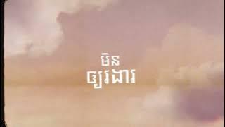 “កែវភ្នែក”   SUFFER ft  Sara Vita LYRICS VIDEO....